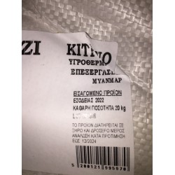 Κίτρινο Ρύζι  σακί  20kg, με το κιλό