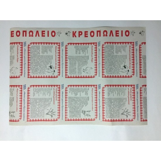 Χαρτί κρεοπωλείου/αλλαντικών σελιλόζα  Α΄, δέμα  20kg