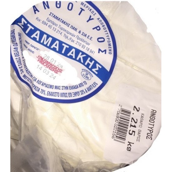 Ανθότυρο Σταματάκη, με το κιλό